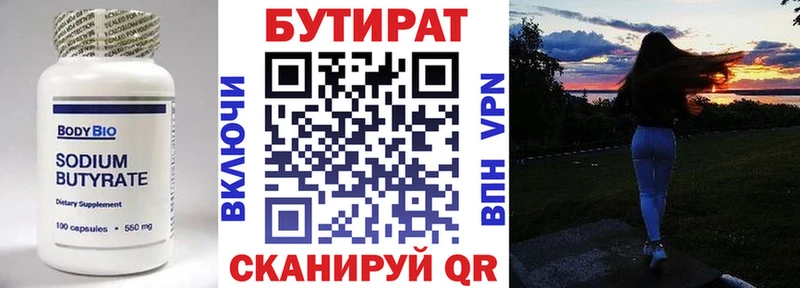 Бутират буратино Новосокольники