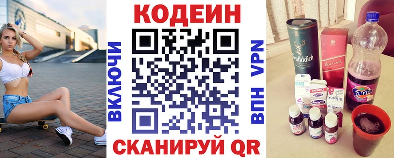 наркошоп  Новосокольники  Кодеиновый сироп Lean Purple Drank 